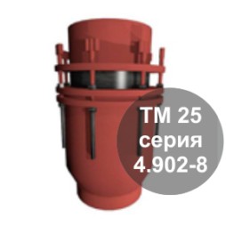 Сальниковый компенсатор с ограничителем ТМ 25 серия 4.902-8 вып.5